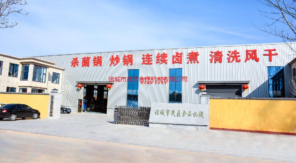 諸城市茂鼎食品機(jī)械有限公司喬遷之喜